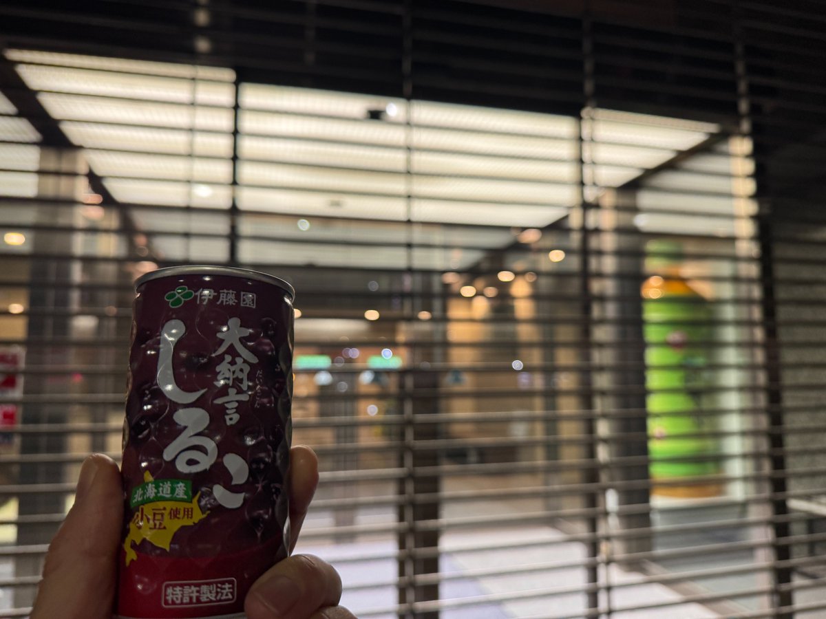 toraimu3770's tweet photo. 伊藤園 大納言しるこ

#UUT のUOさんが盛んに愛飲しているため、一部サウナーにブームが生じているコチラ
イカサマさんまで影響されて投稿してるのにビックリ😳
・・ただの偶然かもしれないけど😅
分かりづらいが聖地巡礼を兼ねて伊藤園本社の玄関先で一杯やってみた
さすが特許製法、ウマママーイ🤩 https://t.co/LkDTZSNuU0