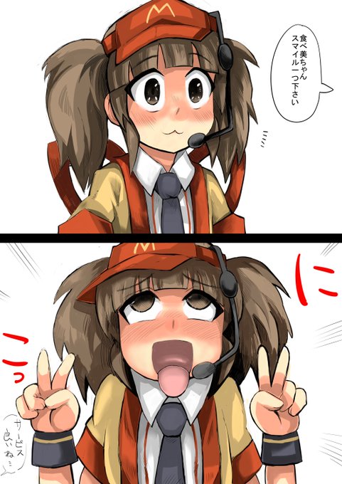 いまだけダブチの子にスマイルを注文してみたダブチのダブはアヘ顔ダブルピースの略だからね。食べ美ちゃんはサービス精神旺盛で感心だね。 