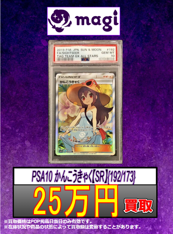 ポケカ 買取情報】 PSA10 ピカチュウ＆ゼクロムGX(SA)【SR】{101/095