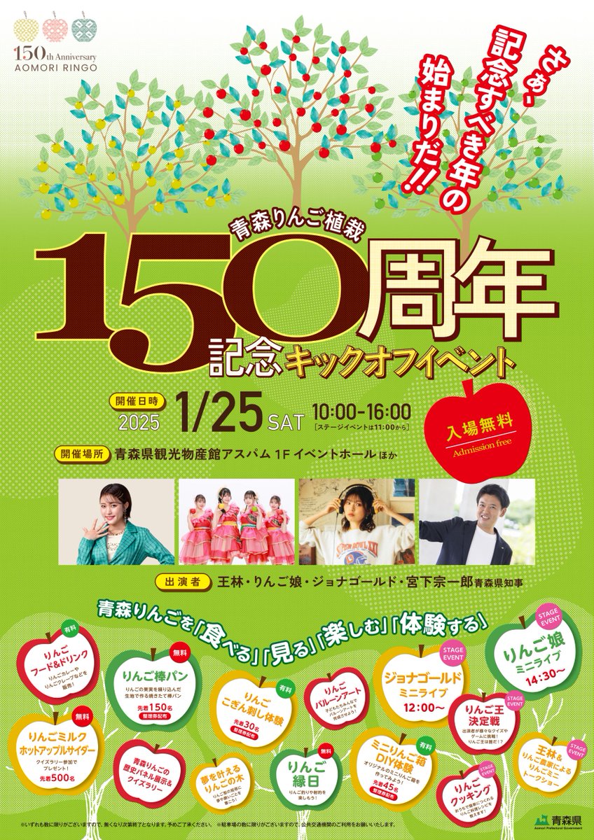 あずりん様予約、アルバム、ポスター 購入特典のA3ポスターやブロマイド写真 - 弘前経済新聞