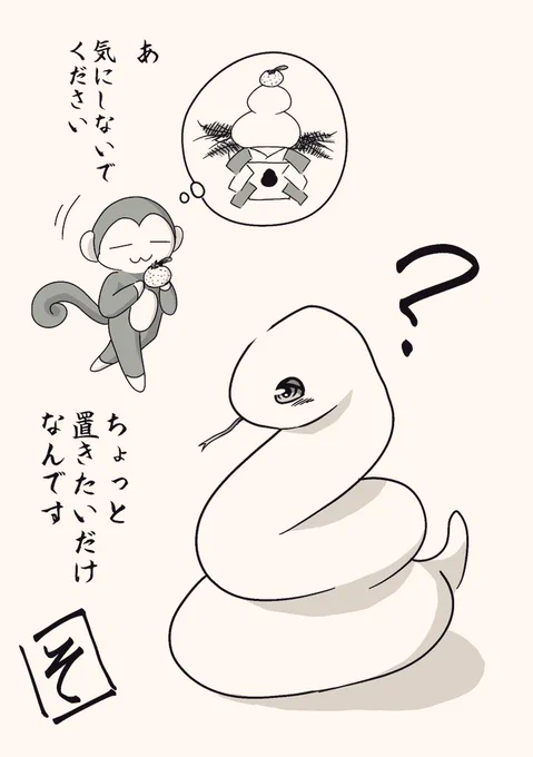 #巳年なので蛇を貼る
そういえば私の名前は…🐍
朝巳そるとはご覧いただいた皆様に今年良いことが訪れますよう、お祈りしています🙂‍↕️🗻 