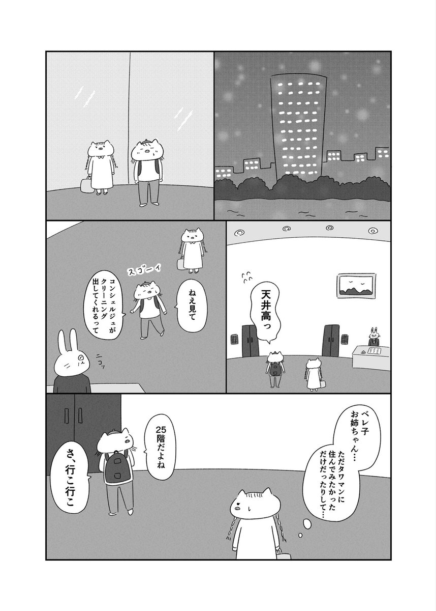 3匹の大人ぶた⑥ 