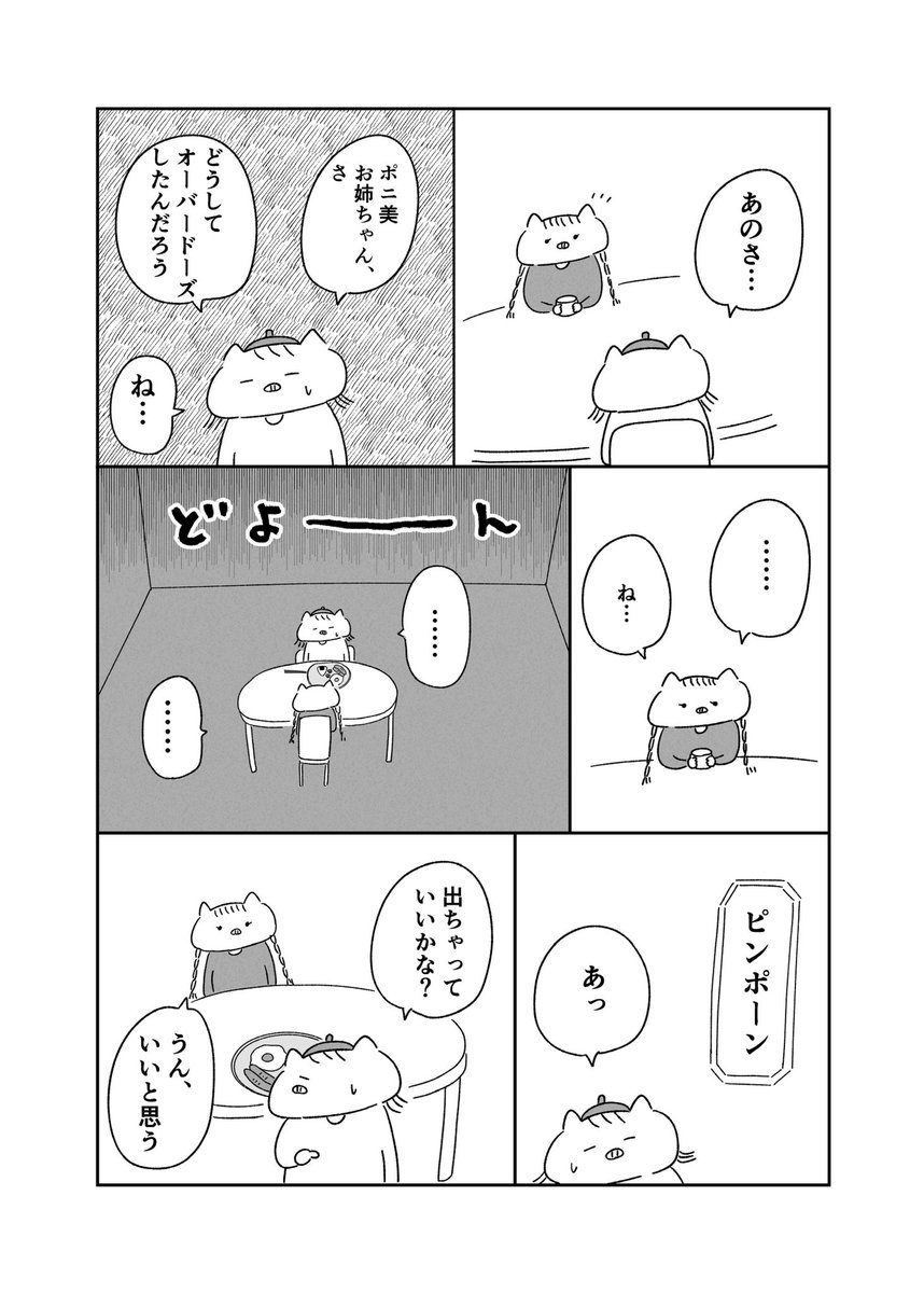 3匹の大人ぶた⑦ 