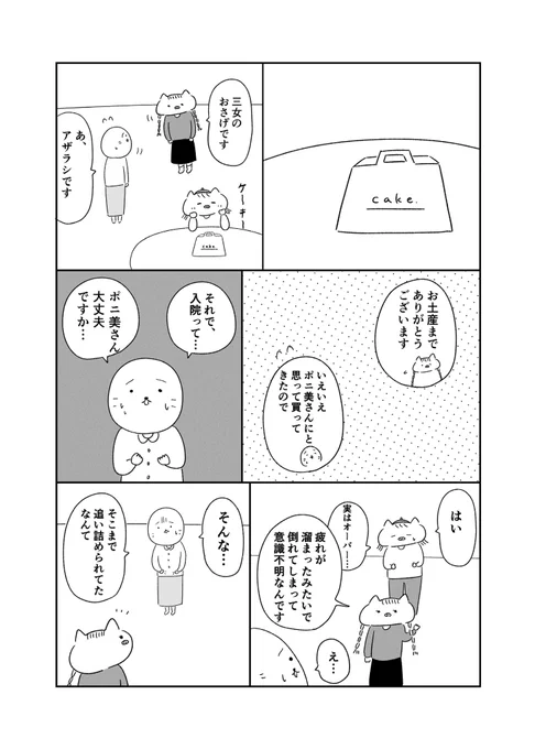 3匹の大人ぶた⑧ 