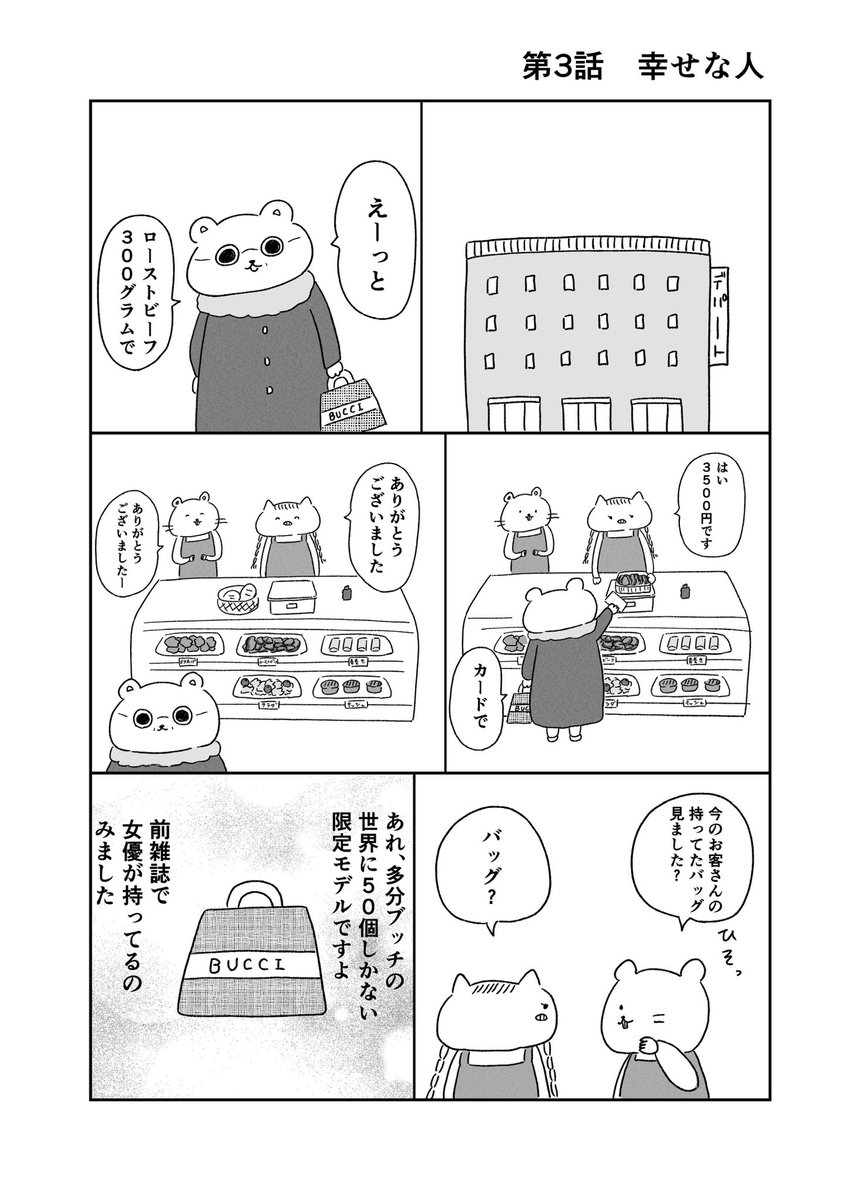 3匹の大人ぶた⑩ 