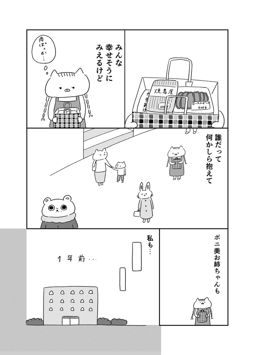 3匹の大人ぶた⑩ 