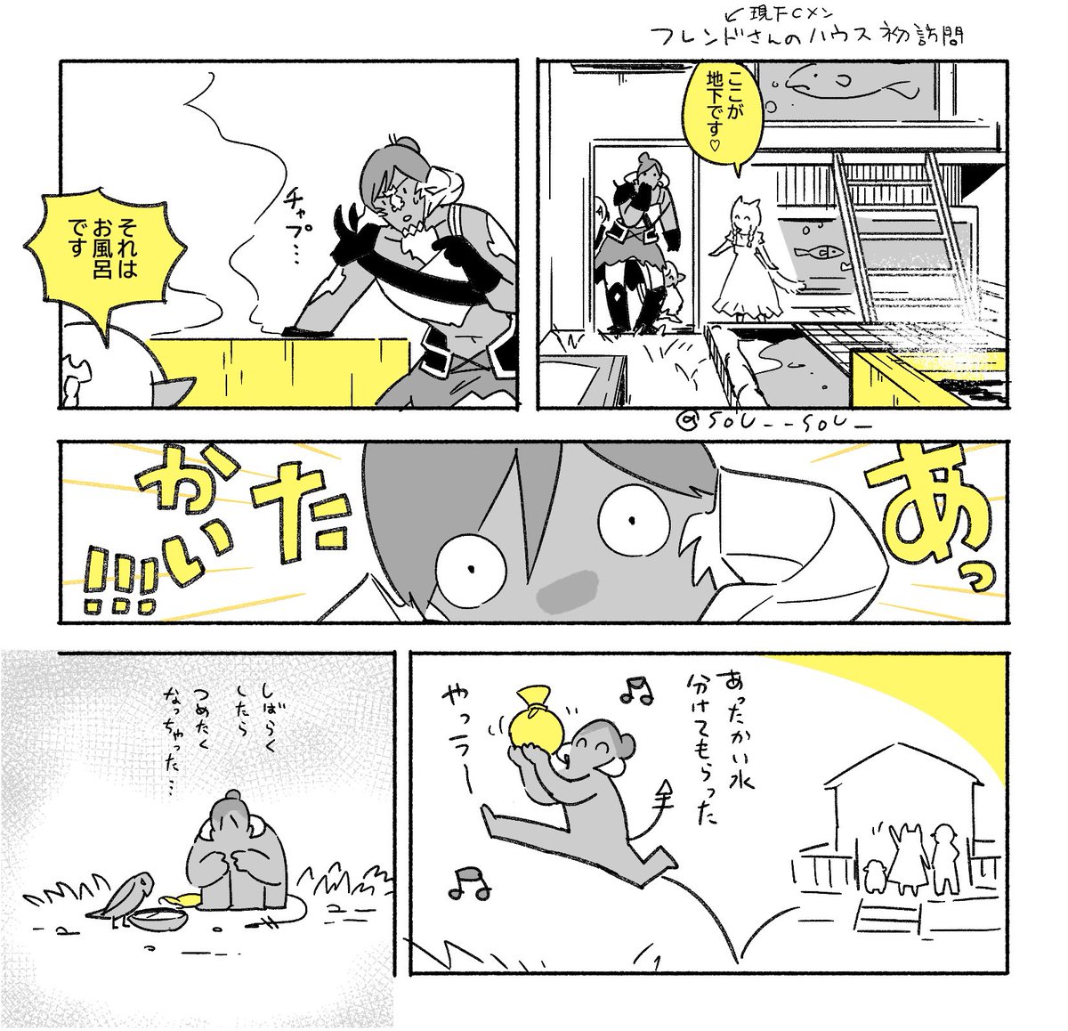 @FF14_story 
自機と湯はこう 