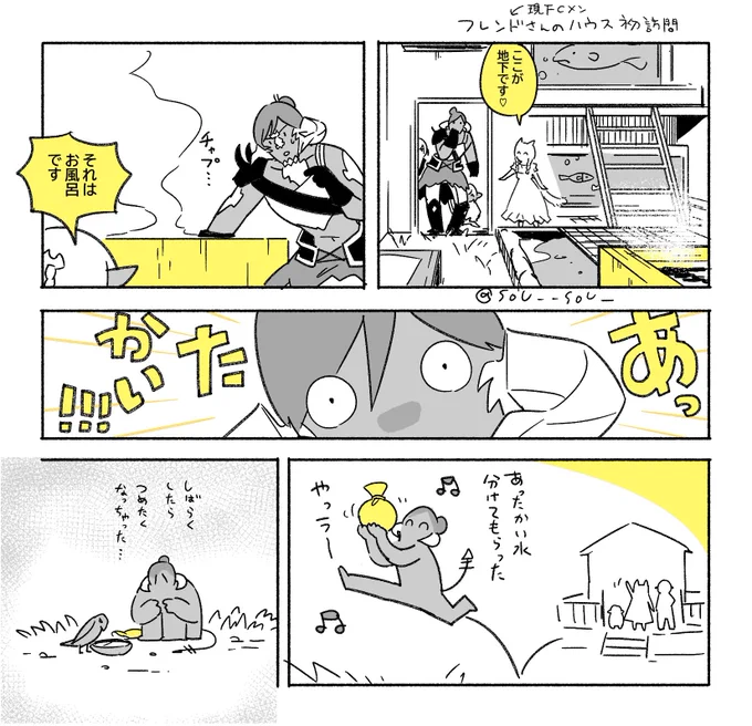 @FF14_story 
自機と湯はこう 