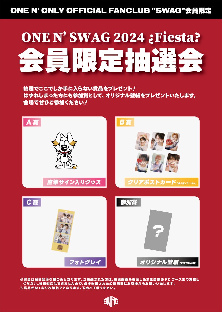 💁‍♂️FCブース情報 「ONE N' SWAG 2024 ¿Fiesta?」東京ガーデン
