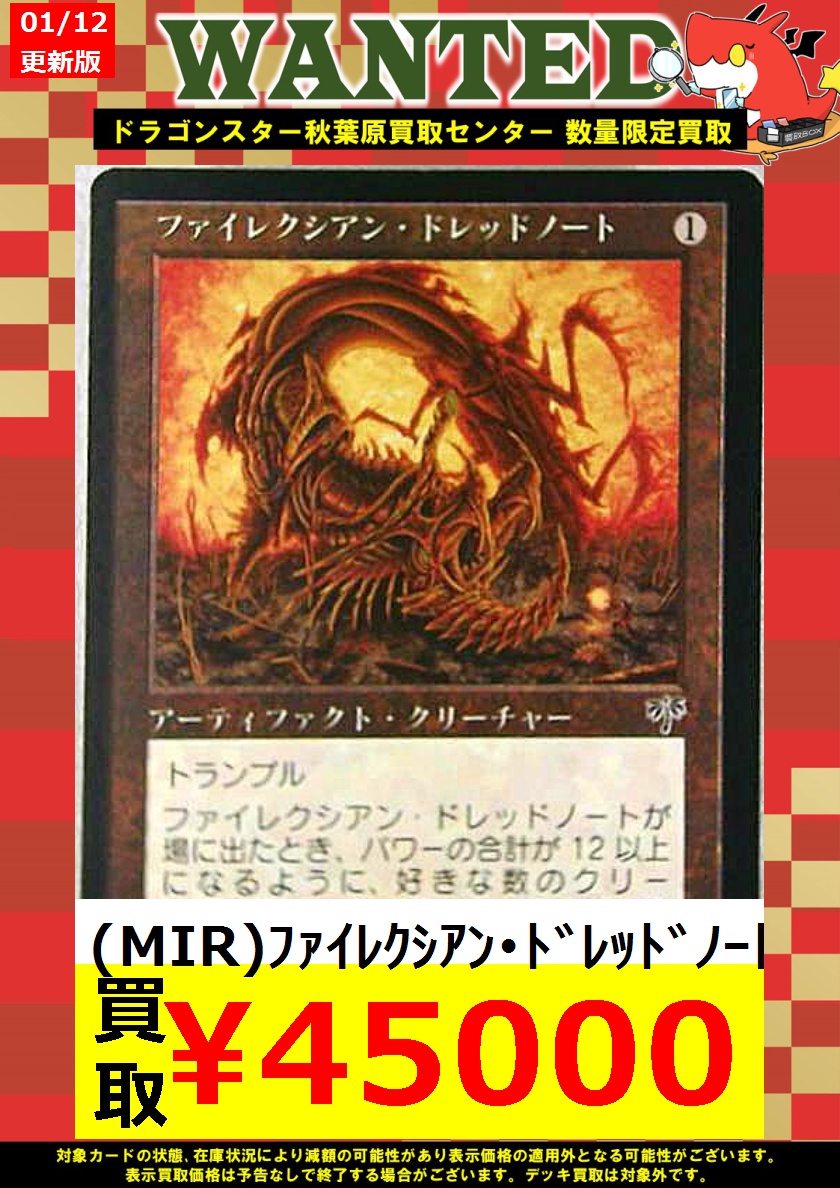 MTG MIR ファイレクシアン・ドレッドノート 買取相場】-MtG-(日)ファイレクシアン・ドレッドノート / Phyrexian