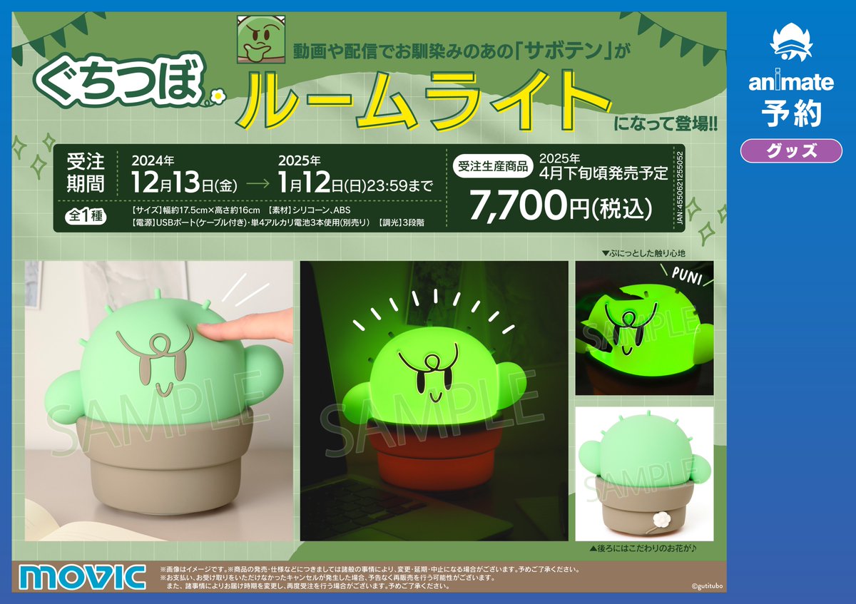 ぐちつぼ ルームライト ゲーム配信者『ぐちつぼ』のサボテンをイメージしたルームライト