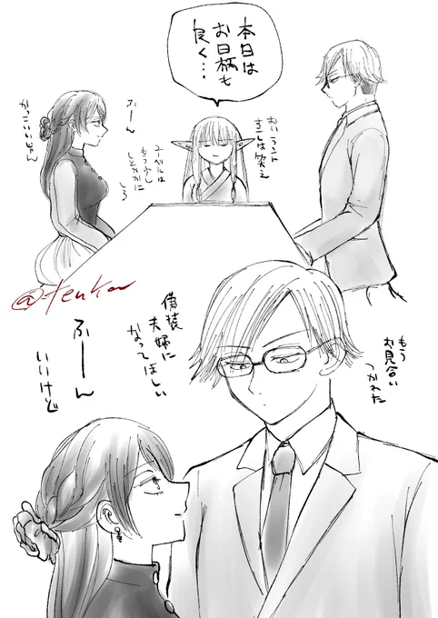 お見合いおばさんゼーリエ様とか言ってたら本当にお見合いする現パロランユベの夢を見たので落書きしておく
偽装夫婦のつもりがいつのまにかイチャイチャしてるやつ 