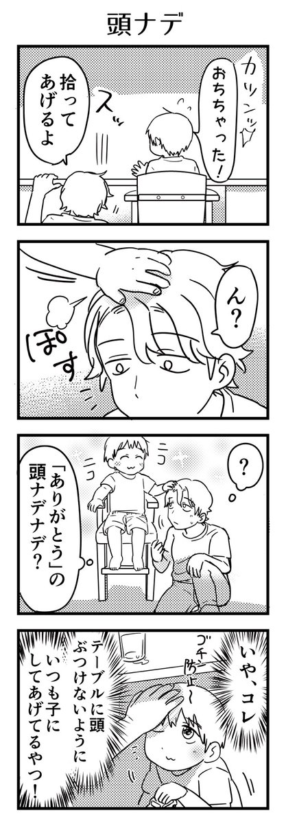 過去作まとめ、4〜5歳。

#育児日記 