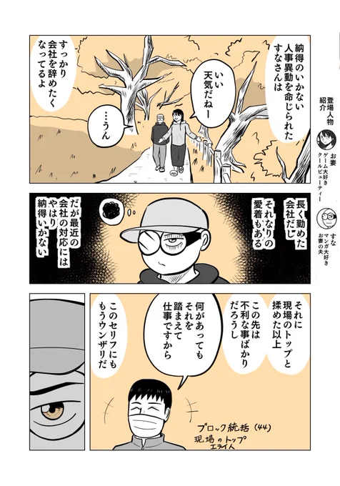 こうゆう人事異動は嫌だって話
5/5

個人面談編に続く! 