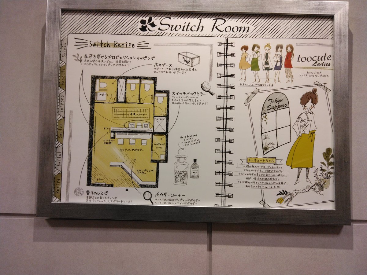 epronkasan's tweet photo. #札幌東急デパート
#Switchroom
お友だちとランチするため、札幌駅まで出てきたヨ🚌
トイレに行こうと思って3階に上がる🛗
トイレ トイレ …
「化粧室」の表示を頼りに移動するも🚻のマークが見当たらない💦💦
そのかわり、こんなオシャレな表示が…✨✨✨ https://t.co/r6mmYJUGZk