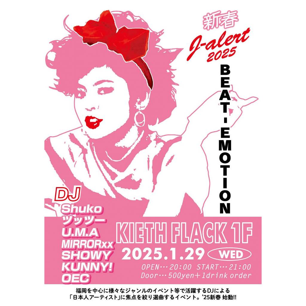 SHIGEKIXX's tweet image. 月末はこちらに是非遊びに来てください！

2025/01/29(Wed)
" J-ALERT 2025
BEAT EMOTION "
at KIETH FLACK 1F

OPEN 20:00 / START 21:00 
¥500(1drink order)

【DJ】
・Shuko
・ツッツー
・U.M.A
・MIRRORxx
・SHOWY
・KUNNY!
・OEC

#JALERT_BEATEMOTION #KIETHFLACK #jpop
#jrock #福岡 #JAPAN