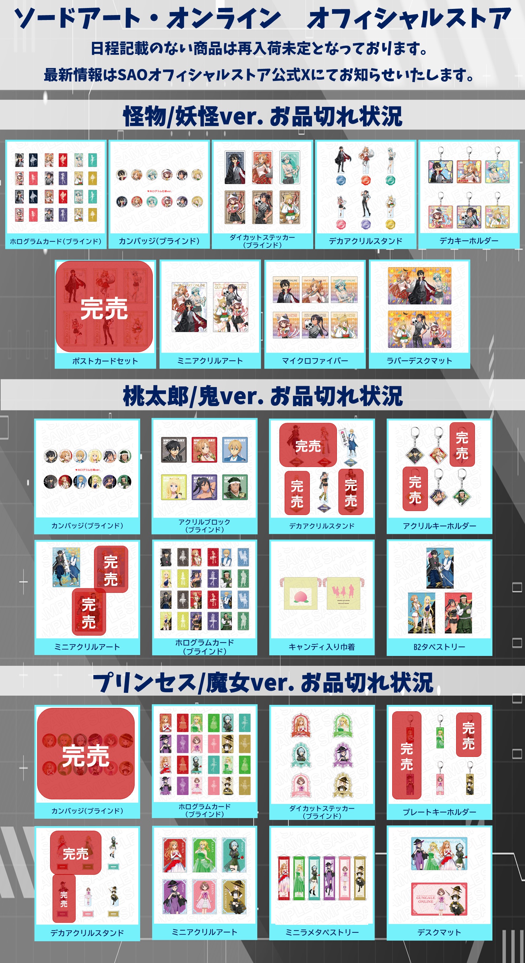 ソードアート・オンライン』オフィシャルストア (@StoreSao) / X