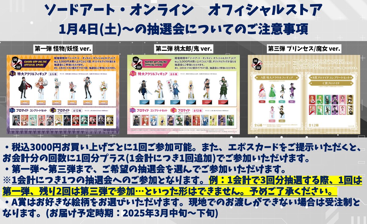 StoreSao's tweet photo. ⚔️ソードアート・オンライン　オフィシャルストア⚔️
1/12(日)開店時の完売商品はこちらです。

「ソードアート・オンライン ミニラメタペストリー プリンセス/魔女 ver.」各種好評販売中✨

ご購入者様特典の抽選会は「第一弾」「第二弾」「第三弾」よりお選びいただけます！
是非お好きな抽選会にご参加ください💖

イベント詳細🔗https://t.co/UnST1c2mHX
#sao_anime #ggo_anime