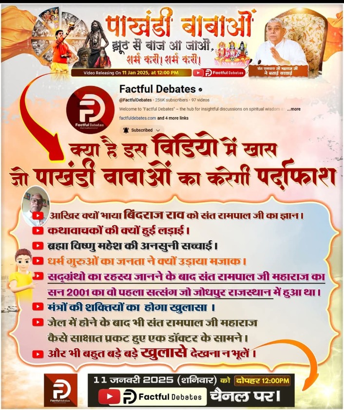 #पाखंडी_बाबाओं_झूठसे_बाज_आजाओ शर्म करो शर्म करो 
Big revelation of the truth of religion! Faces of fake religious leaders exposed! Have you ever wondered what is the real Sanatan Dharma and how fake religious leaders are ruining the religion? 🤔 Watch this video to know: