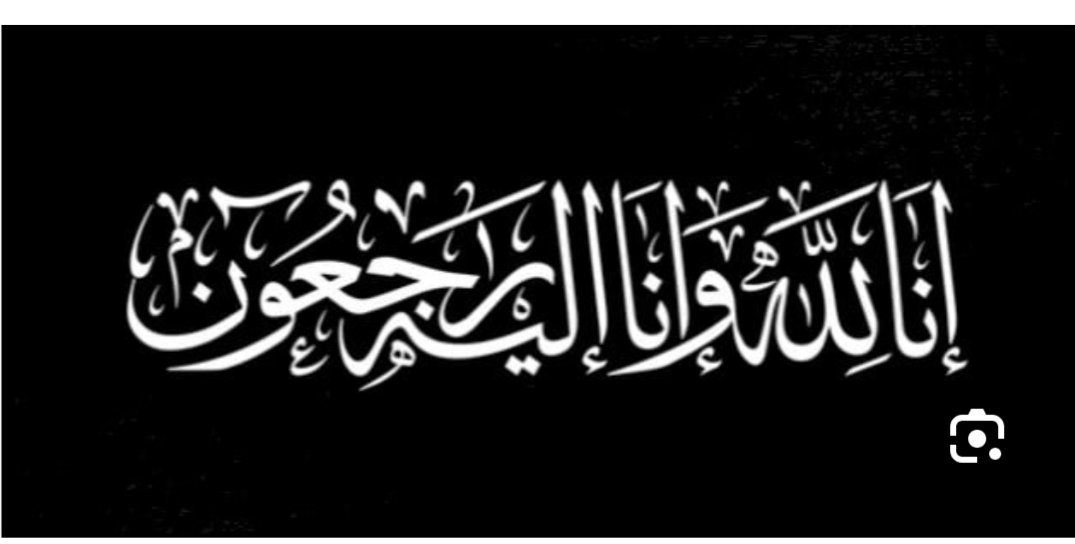 Ab_Alhammad1's tweet photo. لله ماخذ ولة ماعطي وكل شي عندى بأجل مسمي
توفي اخي الكبير وهو في مقام والدي
محمد ابراهيم الحماد
رحمة الله رحمة واسعة واسكنه الفردوس الاعلى https://t.co/peWMtiUEc5