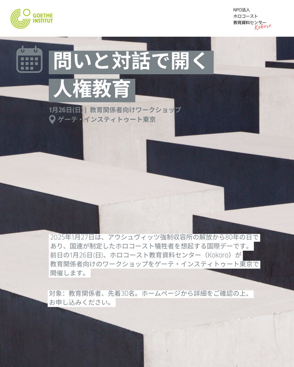 ゲーテ・インスティトゥート東京 ｜Goethe-Institut Tokyo tweet media