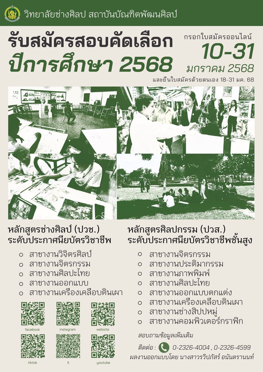 #วิทยาลัยช่างศิลป #สถาบันบัณฑิตพัฒนศิลป์ รับสมัครนักเรียน-นักศึกษา ปวช. ปวส. รอบทั่วไป ประจำปี 68🖌️กรอกใบสมัครออนไลน์ 10-31 มค 68 ณ sites.google.com/cfa.bpi.ac.th/… และ นำเอกสารยื่นสมัครด้วยตนเองที่วิทยาลัย 18-31 ⚠️โปรดศึกษาคู่มือก่อนทำการสมัคร⚠️

#dek68 #TCAS68 #เรียนศิลปะ #ศิลปะ #สายart