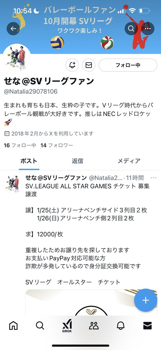 cybosc57's tweet photo. 【注意喚起】
チケット転売の詐欺に遭いました。
@Natalia29078106 はアカウント名を変えて詐欺を繰り返しています。
被害に遭われないよう気をつけて下さい！
#チケット転売 
#転売詐欺 
#詐欺 https://t.co/w6YPQGlKHf