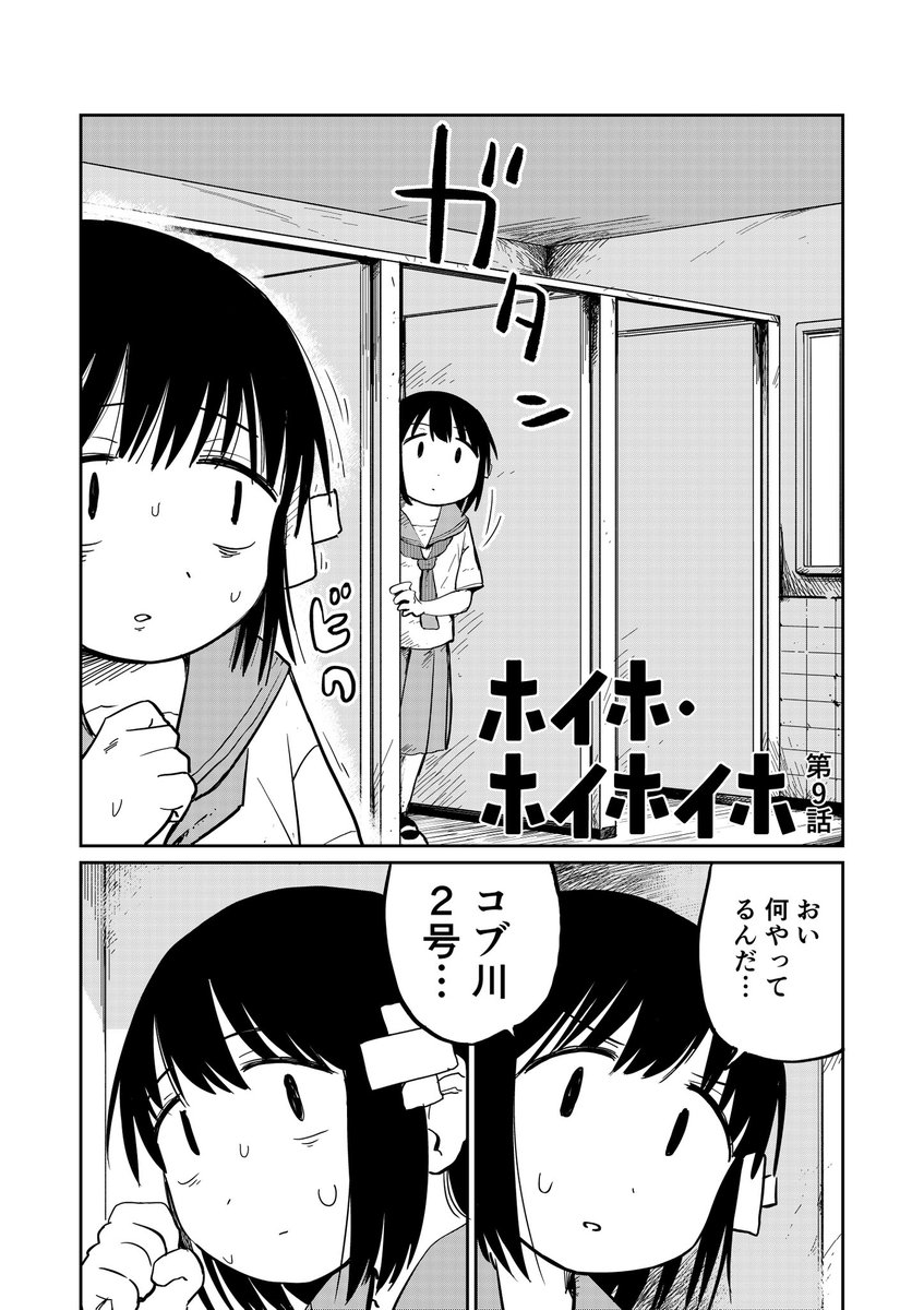 超能力マンガ ホイホ・ホイホイホ9話 | ほしつ さんのマンガ