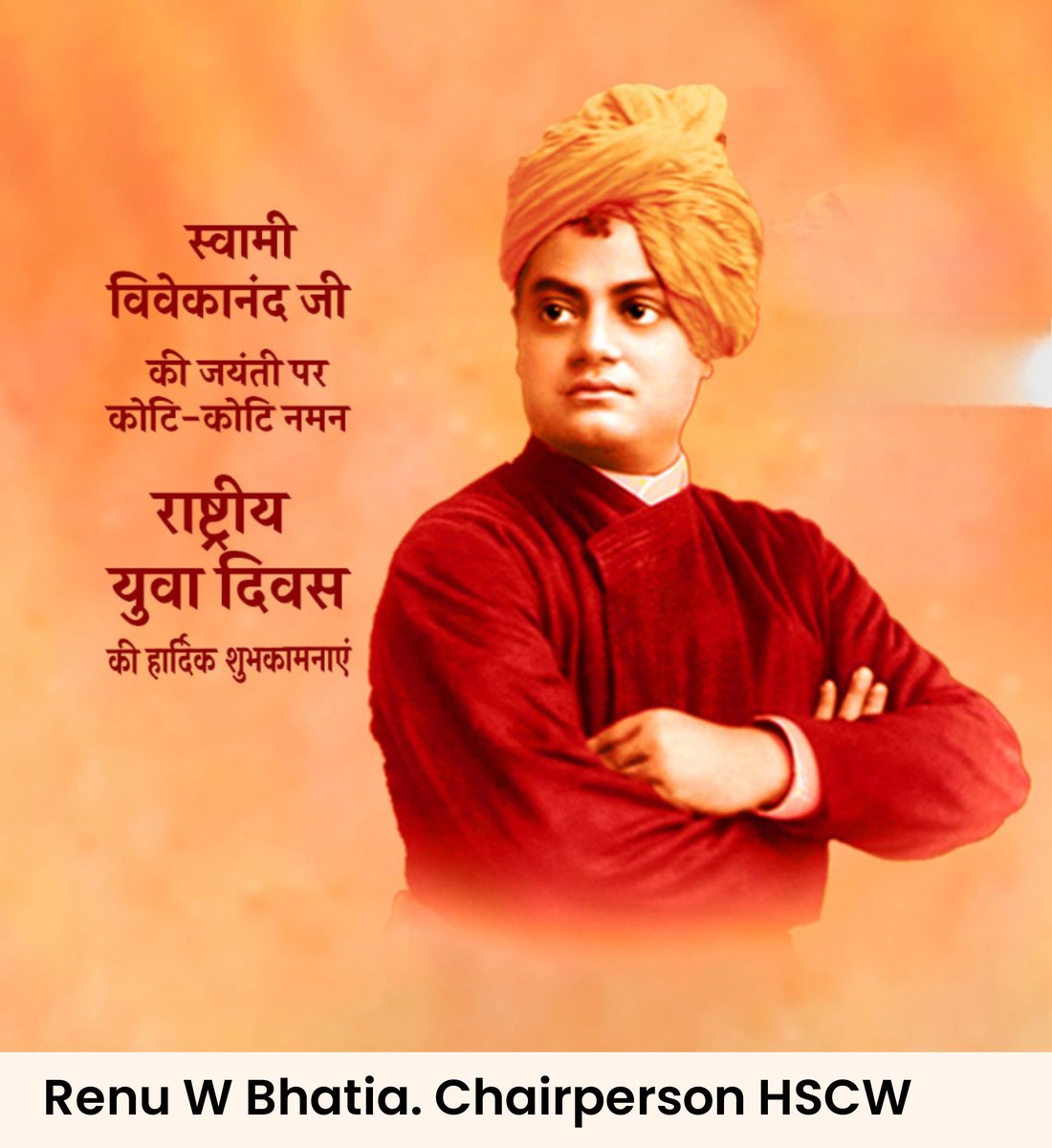 स्वामी विवेकानंद जी की जयंती पर कोटि-कोटि नमन। राष्ट्रीय युवा दिवस की हार्दिक शुभकामनाएं।
#NationalYouthDay 
#SwamiVivekanandaJayanti
