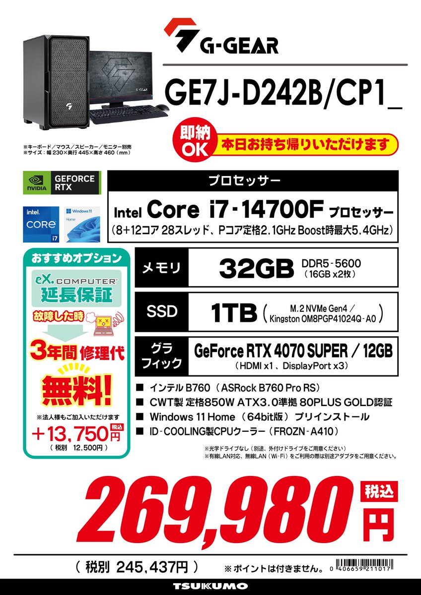 1F】 即納OK‼️RTX4070 SUPER搭載ゲーミングPC G-GEAR 