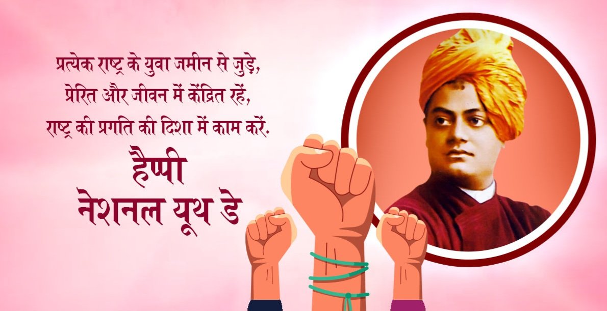 Jatashankar Dubey (@jatashankardu17) on Twitter photo рд╕рдореНрдкреВрд░реНрдг рд╡рд┐рд╢реНрд╡ рдореЗрдВ рд╕рдирд╛рддрди рдзрд░реНрдо рд╡ рд╕рдВрд╕реНрдХреГрддрд┐ рдХрд╛ рдЧреМрд░рд╡ рдзреНрд╡рдЬ рд▓рд╣рд░рд╛рдиреЗ рд╡рд╛рд▓реЗ, рд╣рдо рд╕рдмрдХреЗ рдкреНрд░реЗрд░рдгрд╛рд╕реНрд░реЛрдд, рдорд╣рд╛рди рд╕рдВрдд, рд╕реНрд╡рд╛рдореА рд╡рд┐рд╡реЗрдХрд╛рдирдВрдж рдХреА рдЬрдпрдВрддреА рдкрд░ рдЙрдиреНрд╣реЗрдВ рдХреЛрдЯрд┐рд╢рдГ рдирдорди рдПрд╡рдВ 'рд░рд╛рд╖реНрдЯреНрд░реАрдп рдпреБрд╡рд╛ рджрд┐рд╡рд╕' рдХреА рд╕рднреА рдХреЛ рд╣рд╛рд░реНрджрд┐рдХ рдмрдзрд╛рдИ рдПрд╡рдВ рд╢реБрднрдХрд╛рдордирд╛рдПрдБред рд╕рдореНрдкреВрд░реНрдг рд╡рд┐рд╢реНрд╡ рдореЗрдВ рд╕рдирд╛рддрди рдзрд░реНрдо рд╡ рд╕рдВрд╕реНрдХреГрддрд┐ рдХрд╛ рдЧреМрд░рд╡ рдзреНрд╡рдЬ рд▓рд╣рд░рд╛рдиреЗ рд╡рд╛рд▓реЗ, рд╣рдо рд╕рдмрдХреЗ рдкреНрд░реЗрд░рдгрд╛рд╕реНрд░реЛрдд, рдорд╣рд╛рди рд╕рдВрдд, рд╕реНрд╡рд╛рдореА рд╡рд┐рд╡реЗрдХрд╛рдирдВрдж рдХреА рдЬрдпрдВрддреА рдкрд░ рдЙрдиреНрд╣реЗрдВ рдХреЛрдЯрд┐рд╢рдГ рдирдорди рдПрд╡рдВ 'рд░рд╛рд╖реНрдЯреНрд░реАрдп рдпреБрд╡рд╛ рджрд┐рд╡рд╕' рдХреА рд╕рднреА рдХреЛ рд╣рд╛рд░реНрджрд┐рдХ рдмрдзрд╛рдИ рдПрд╡рдВ рд╢реБрднрдХрд╛рдордирд╛рдПрдБред