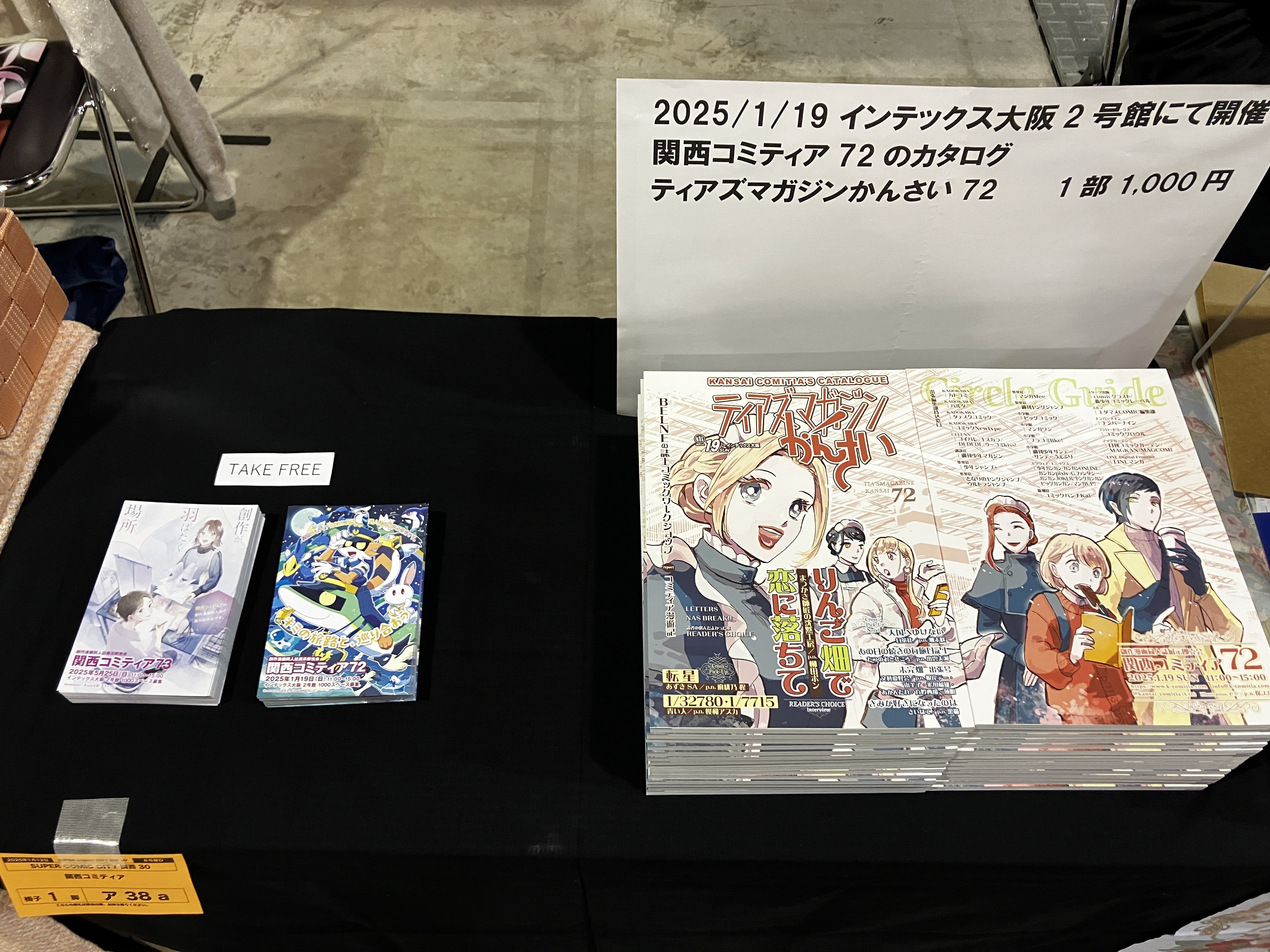 コミケカタログ　ティアズマガジン コミティア実行委員会 on X: 