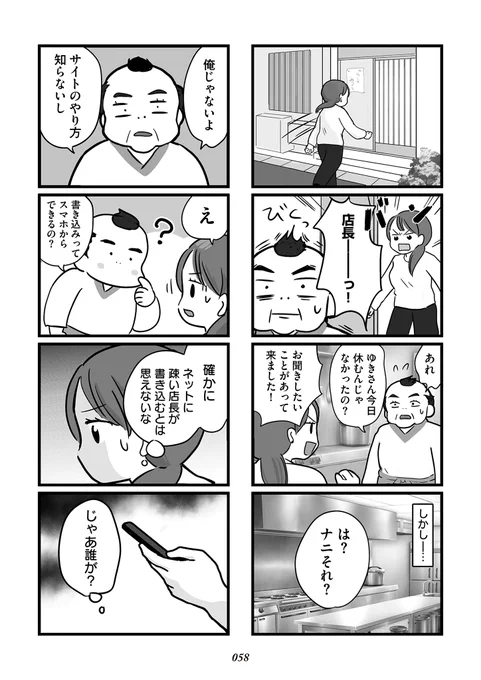 個人情報がネットに晒されました(8/11)
無能クズ上司への逆襲 32歳シンママはブラック職場から逃げ出したい 