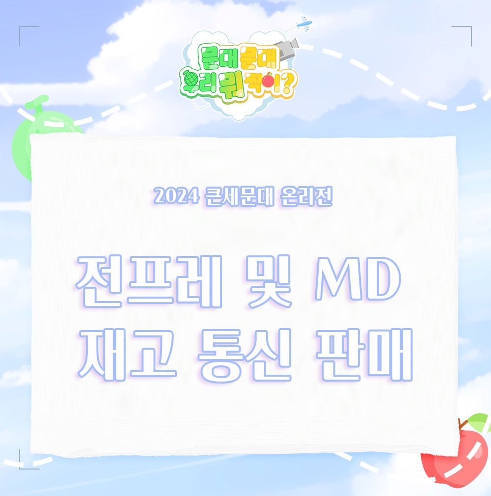 (행사종료)큰문온 : 문대문대~ 우리 뭐 찍어?📹 tweet media