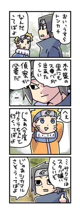 #一日一枚サスケ 