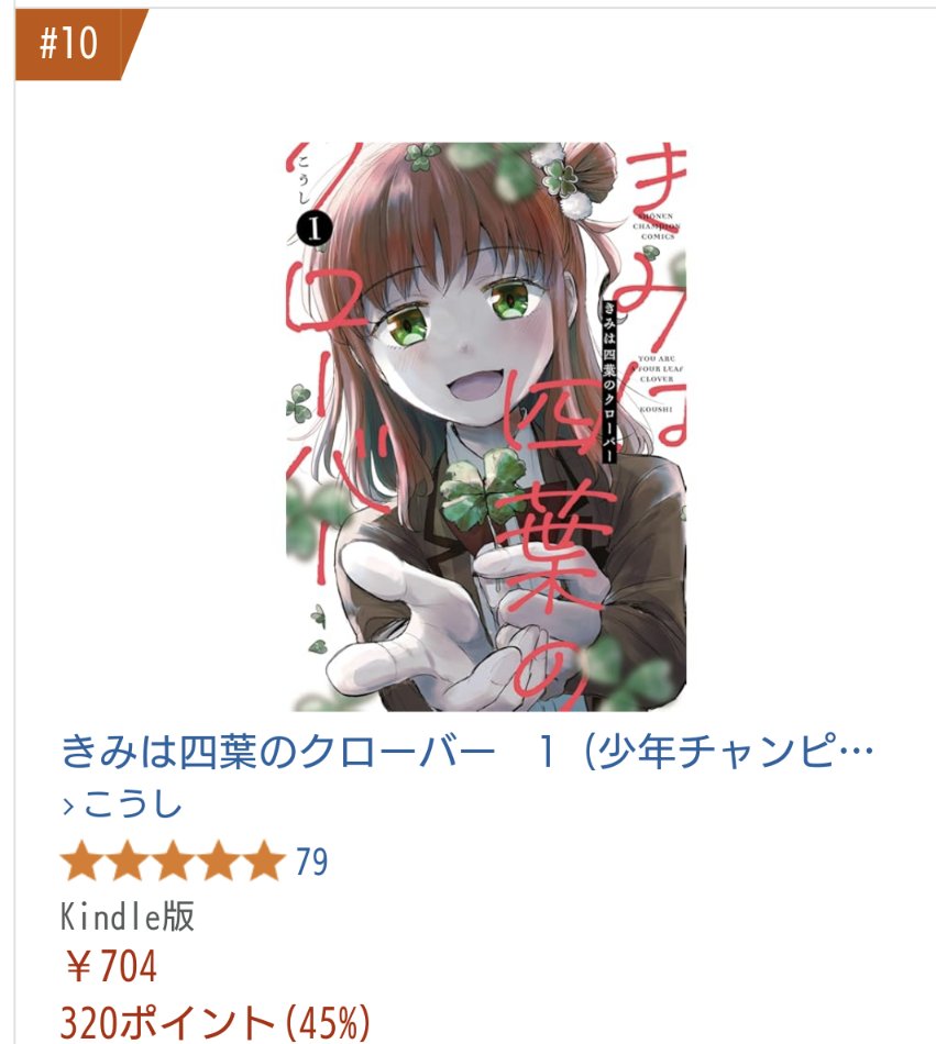 僕の四葉 きみは四葉のクローバー