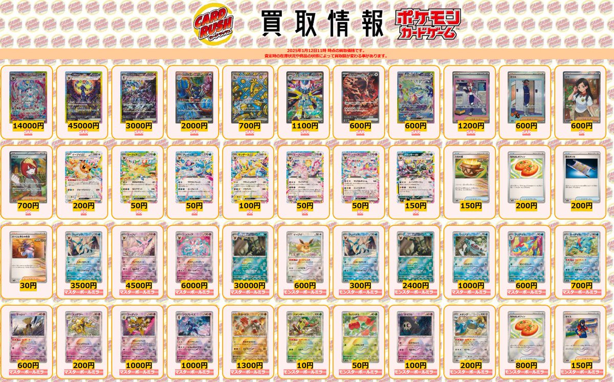 ポケモンカード 買取情報 #テラスタルフェスex ニンフィアex SAR