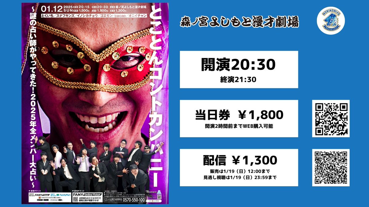 🏯1/12(日)⛲️ #森ノ宮よしもと漫才劇場 ② ＼ ㊗完売御礼㊗ 16:00