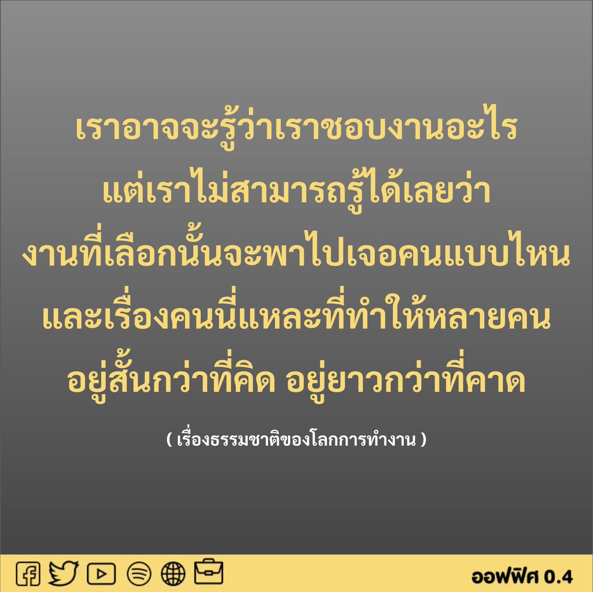 Office04TH's tweet photo. คน https://t.co/vNAFagm2VI