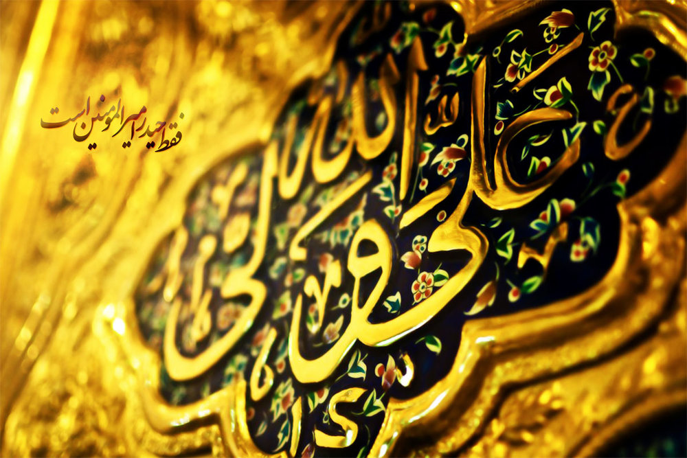 مَن کُنتُ مولاٰ فَهٰذا علی مولاٰ
#فاتح_خیبر
#جان_پیامبر
