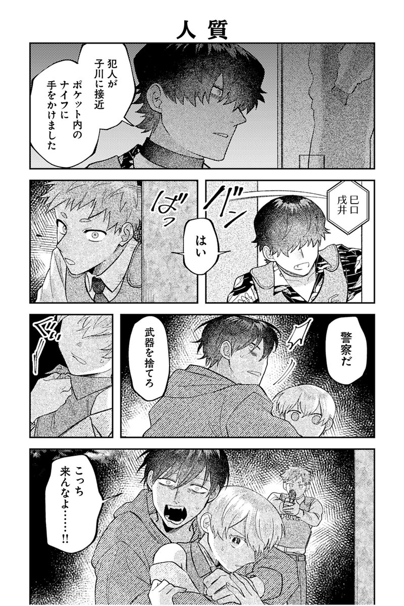 【人質】④『相棒に毒がありまして!』 https://t.co/1xM3y516wb #ツイ4 