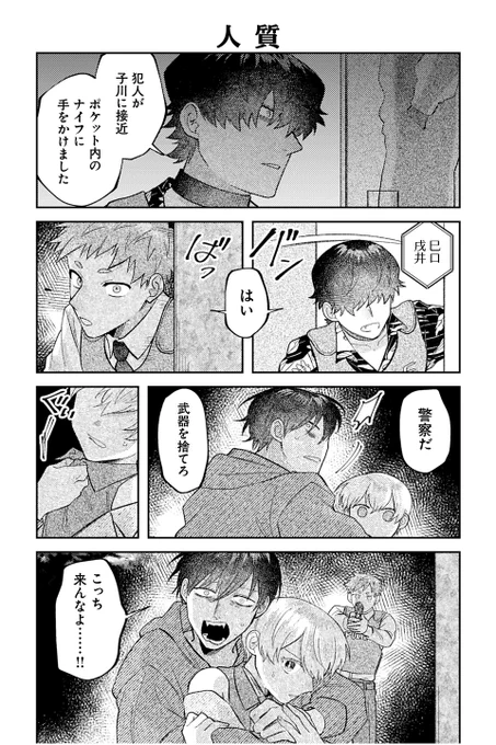【人質】④『相棒に毒がありまして!』 https://t.co/1xM3y516wb #ツイ4 