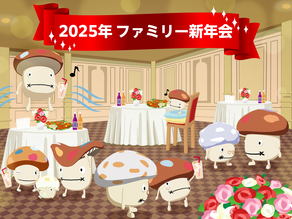 ドコモダケが新年会をしているようです✨ よかったら「🎉」の