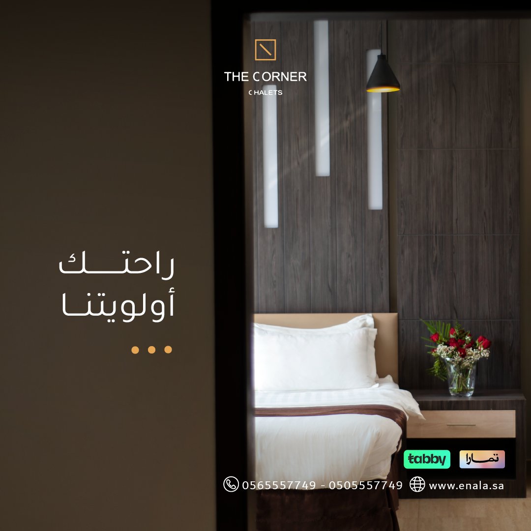راحتك اولويتنا.....✨