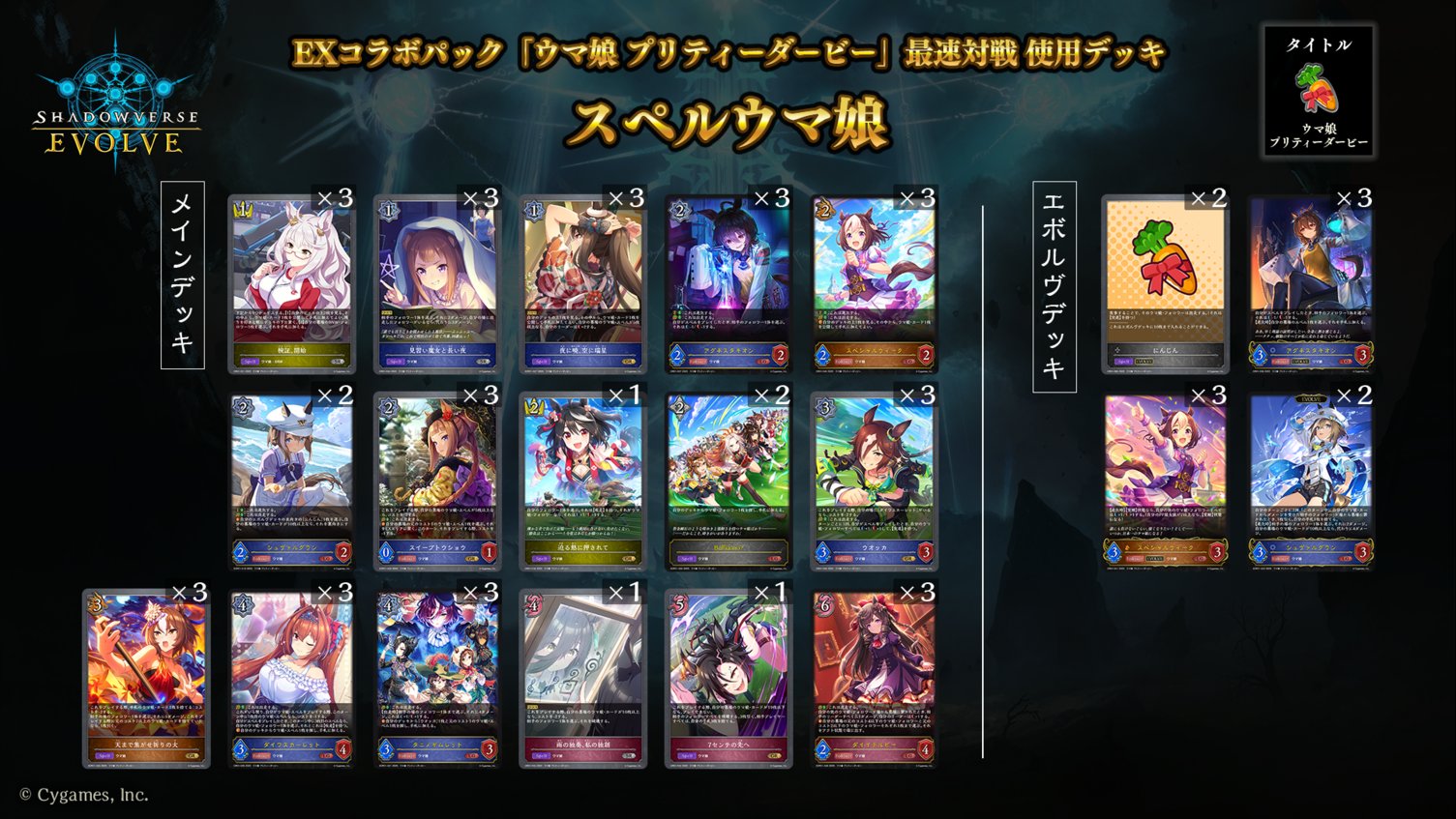 2025年最新】シャドウバースエボルヴ ウマ娘 デッキの人気