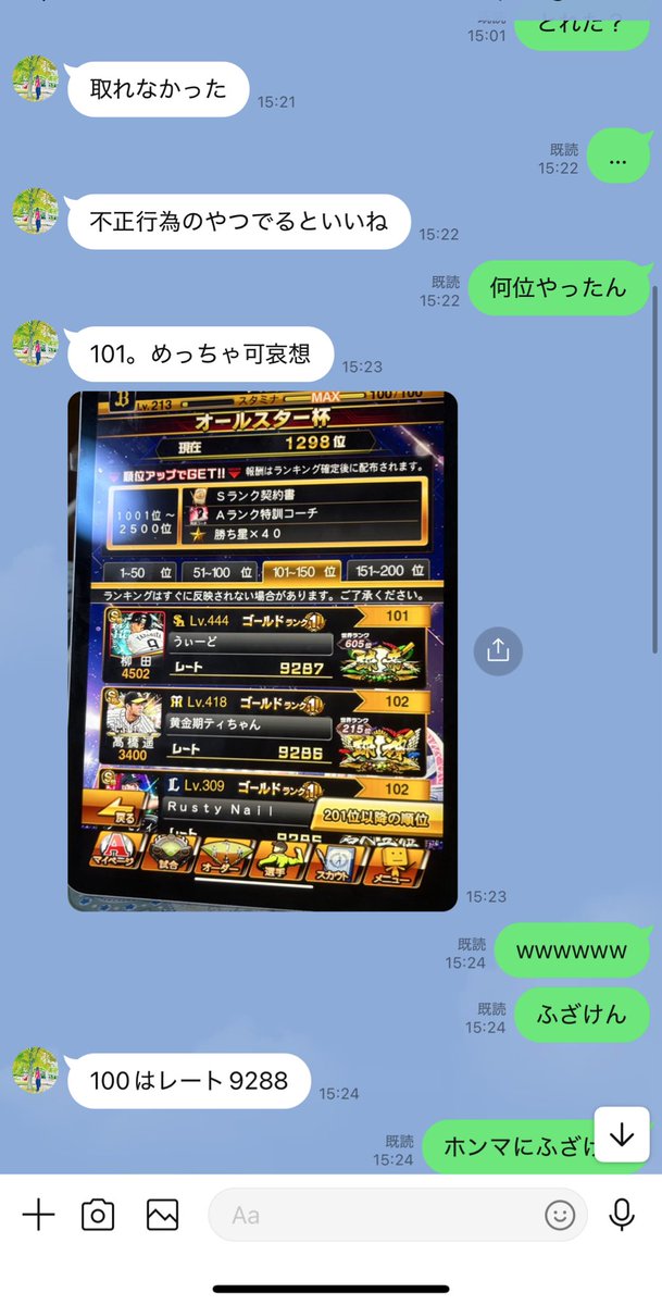 weed__baseball's tweet photo. 拝啓　2垢ででてるとか言ってくるアホへ

一個前の投稿からわかる通りiPadを持たずに仕事にきております。
3時になったのでランキングどうなったのか嫁に訪ねて写真を送ってもらっただけの話です。

トーク履歴でもおくりましょか？ https://t.co/GU0mYwVUhs