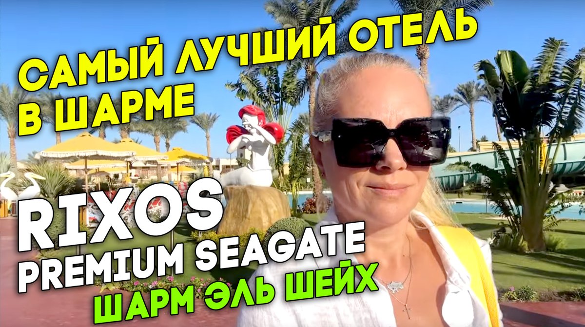 konkurentovnetu's tweet image. RIXOS PREMIUM SEAGATE | САМЫЙ ЛУЧШИЙ ОТЕЛЬ В ШАРМ-ЭЛЬ-ШЕЙХЕ

youtu.be/t6v3lRhBrp0

RIXOS PREMIUM SEAGATE 5* Египет Шарм эль Шейх  Свежий обзор отеля номер один в Шарме

#риксосшармэльшейх #риксос #rixospremiumseagate #rixos #seagate  #шарм #египет