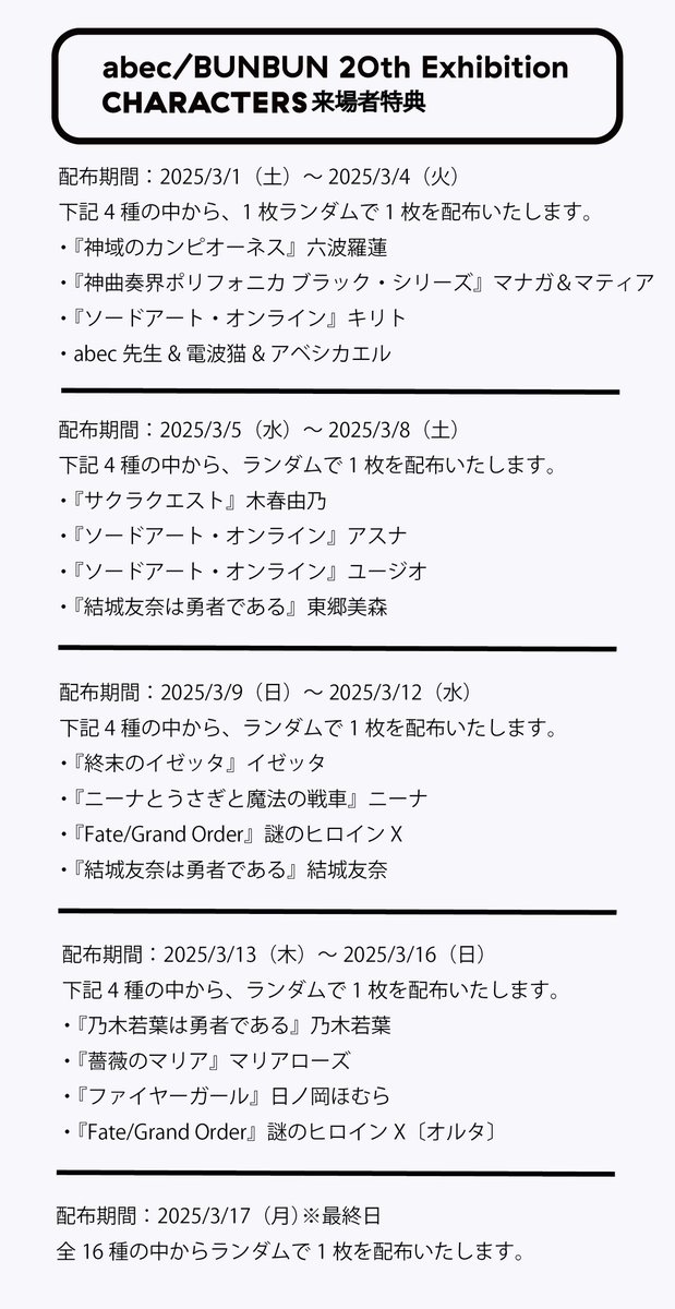 abec/BUNBUN個展「CHARACTERS」2025年3月1日開催! on X abec/BUNBUN個展「CHARACTERS」2025年3月1日開催! on X
