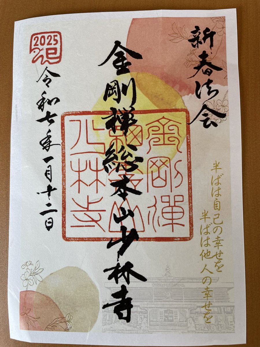 philoso678phy's tweet photo. 昨日は、無事にダブル認証をいただきました。今日は新春法会に参加させていただきました。本山の御朱印もゲット！ https://t.co/vmLYebZzbJ