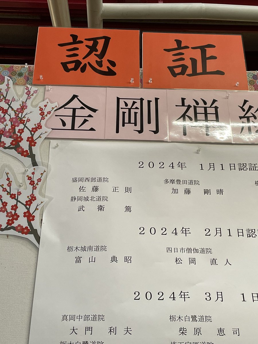 philoso678phy's tweet photo. 昨日は、無事にダブル認証をいただきました。今日は新春法会に参加させていただきました。本山の御朱印もゲット！ https://t.co/vmLYebZzbJ